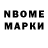 Марки N-bome 1,8мг YANA COROL